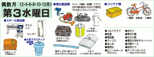 燃えない大型ゴミ