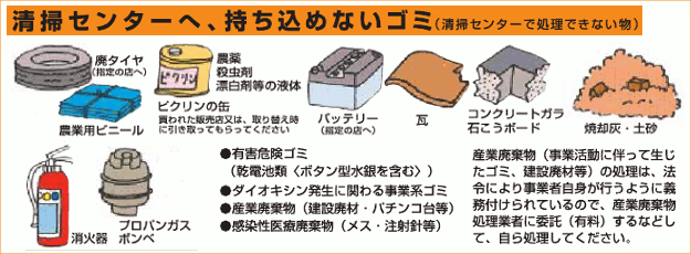 持ち込めないゴミ