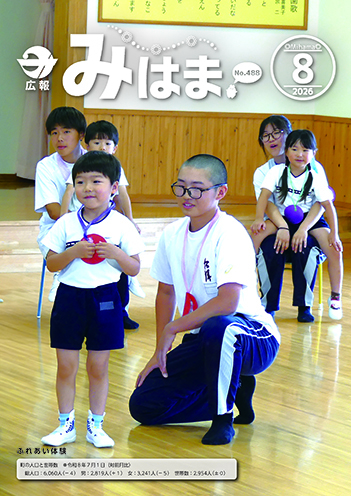 令和８年８月号表紙.jpg