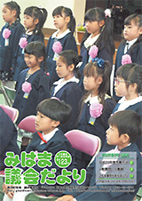 議会だより123号 議会だより123号