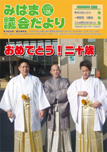 議会だより126号 議会だより126号