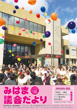 議会だより130号