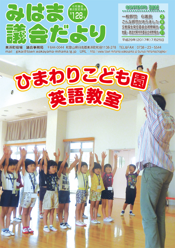 （議会だより128号）