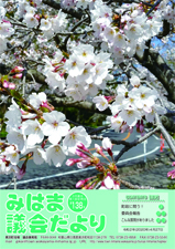 議会だより１３８号
