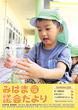 議会だより139号