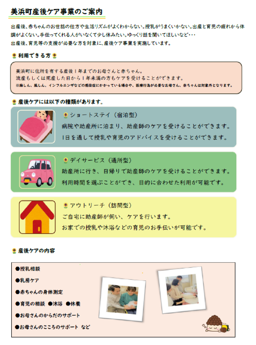 産後ケア事業1.png