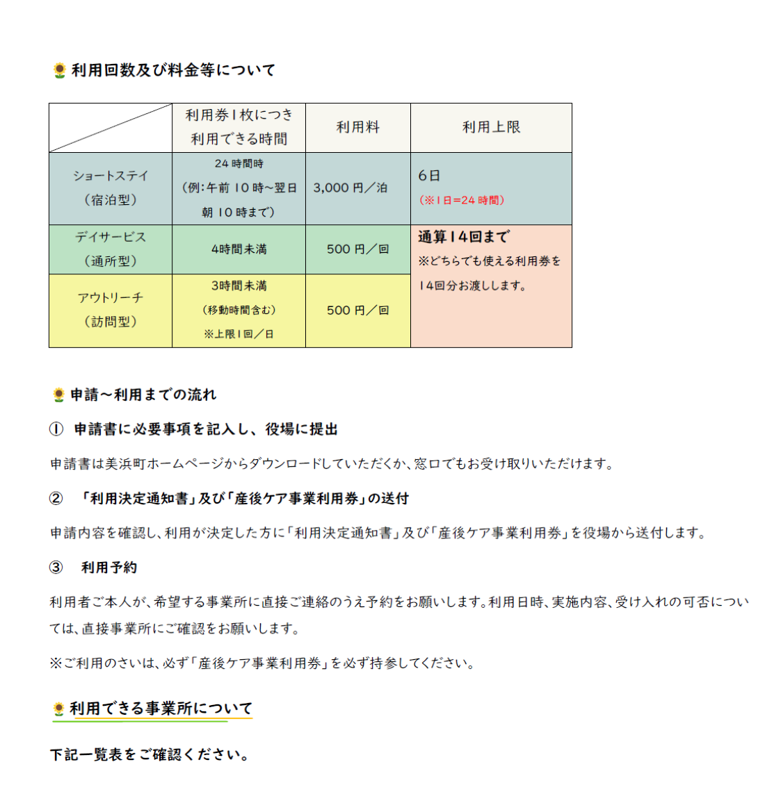 産後ケア事業2.png