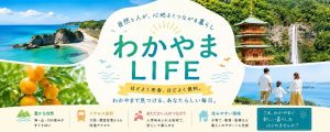 わかやまＬＩＦＥ.jpg
